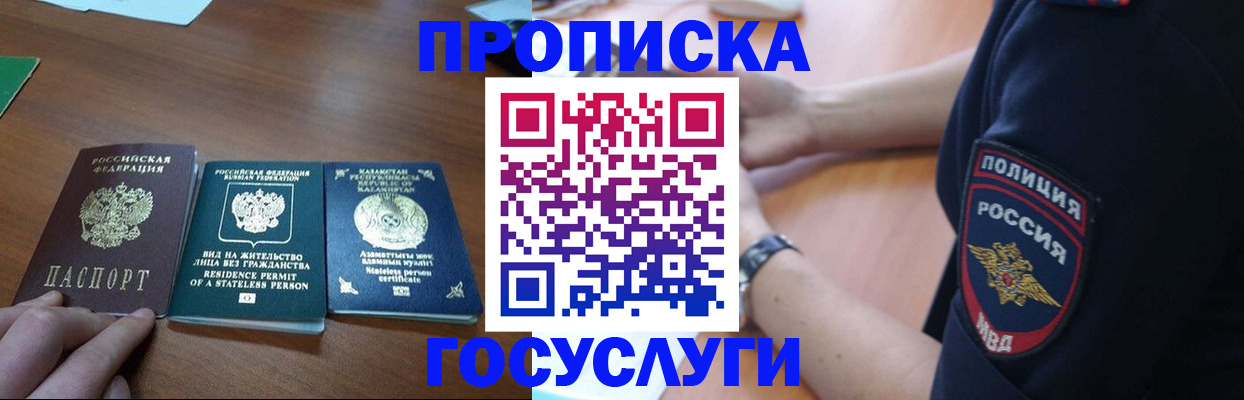 регистрация в Бронницах